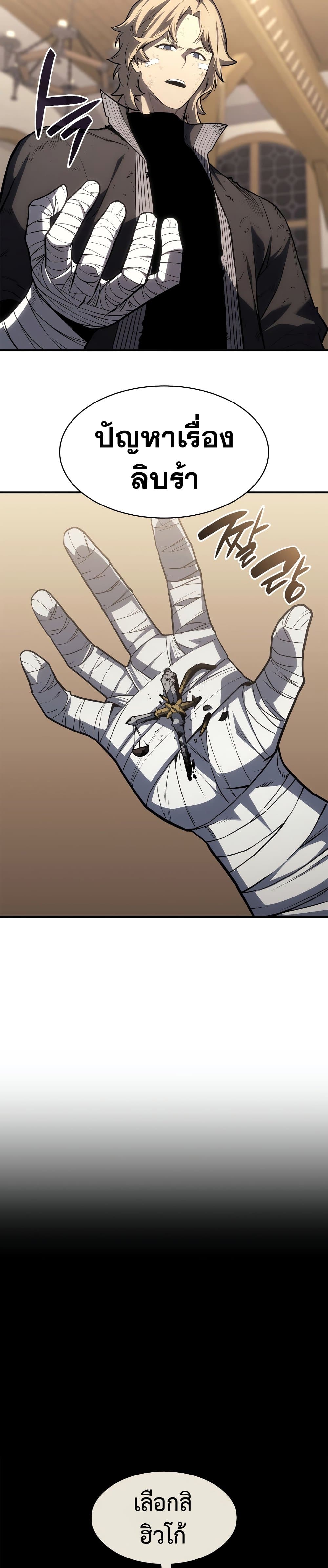 The Return of The Disaster-Class Hero page 14