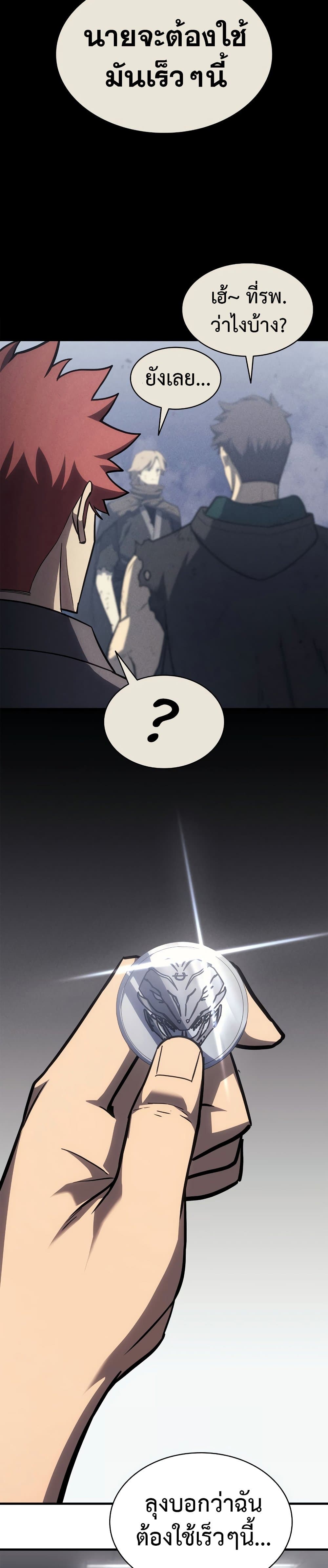 The Return of The Disaster-Class Hero page 25