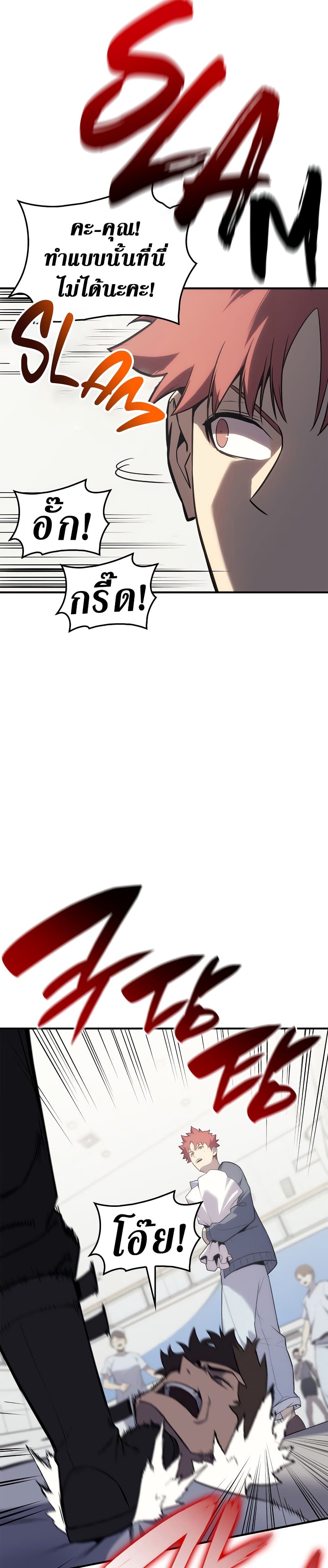 The Return of The Disaster-Class Hero page 28