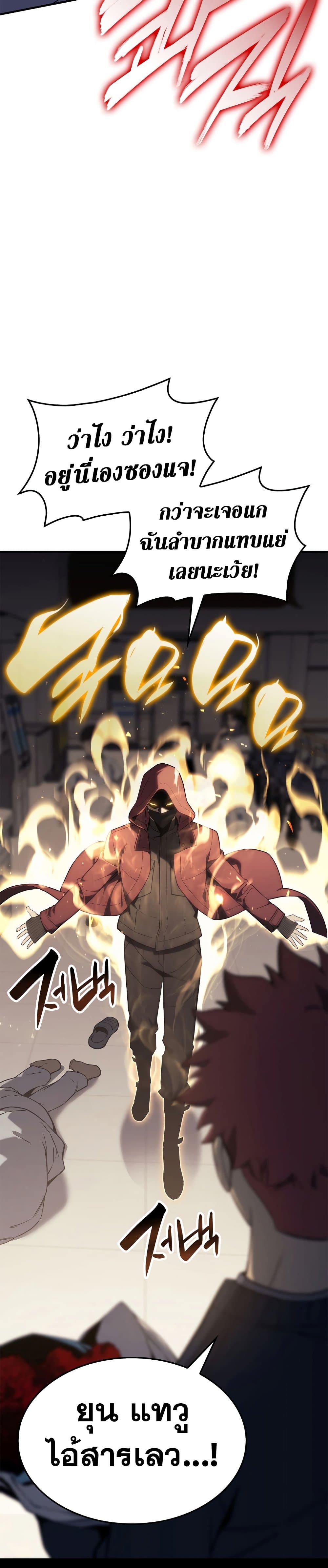 The Return of The Disaster-Class Hero page 29