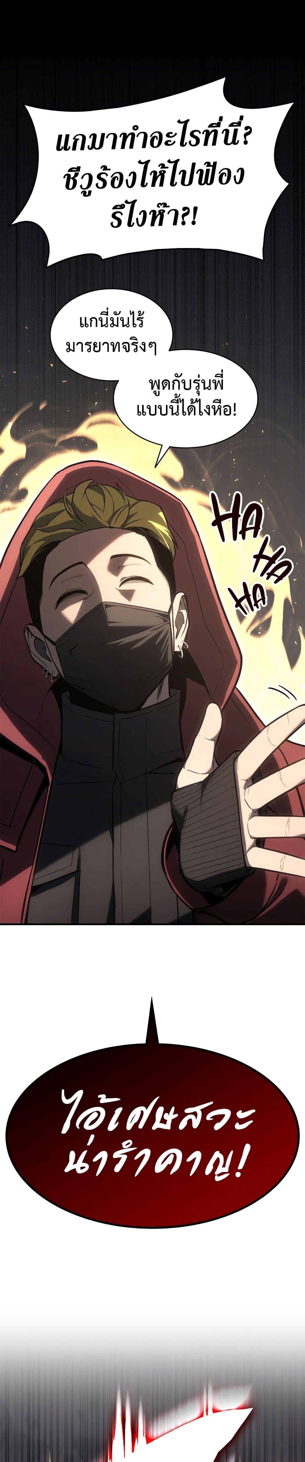 The Return of The Disaster-Class Hero page 30
