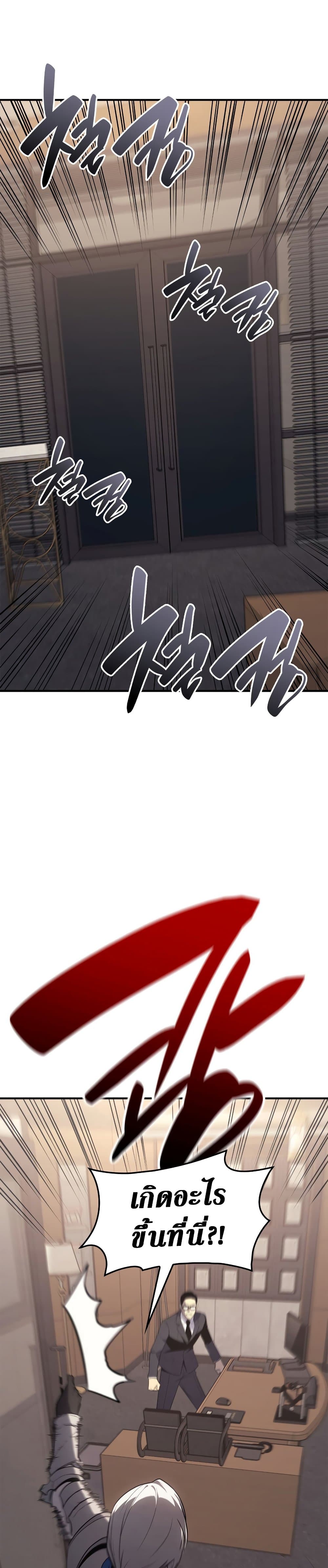 The Return of The Disaster-Class Hero page 39