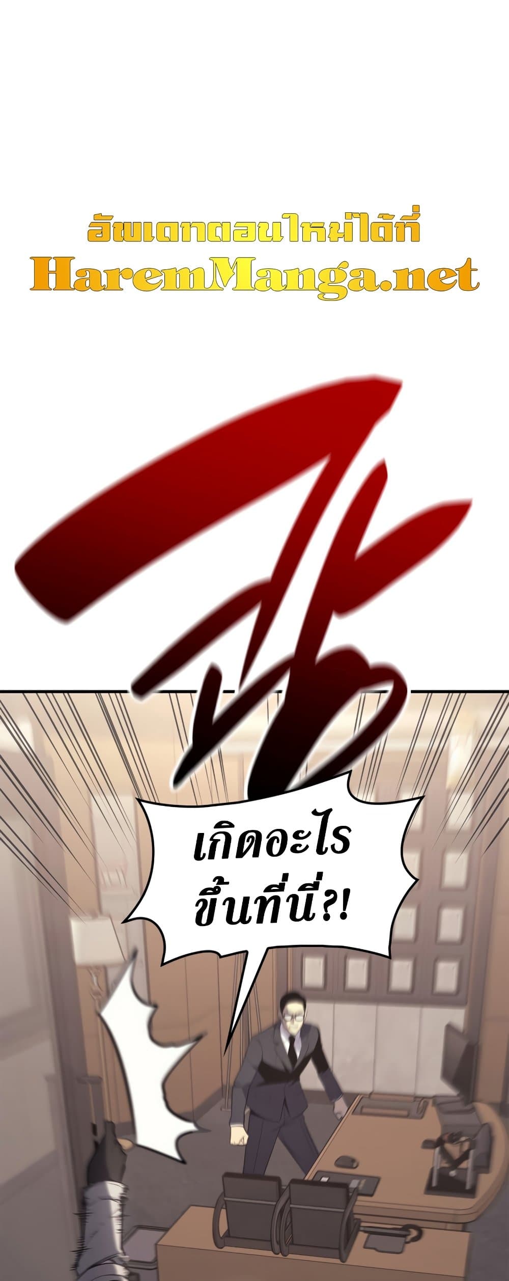 The Return of The Disaster-Class Hero page 1