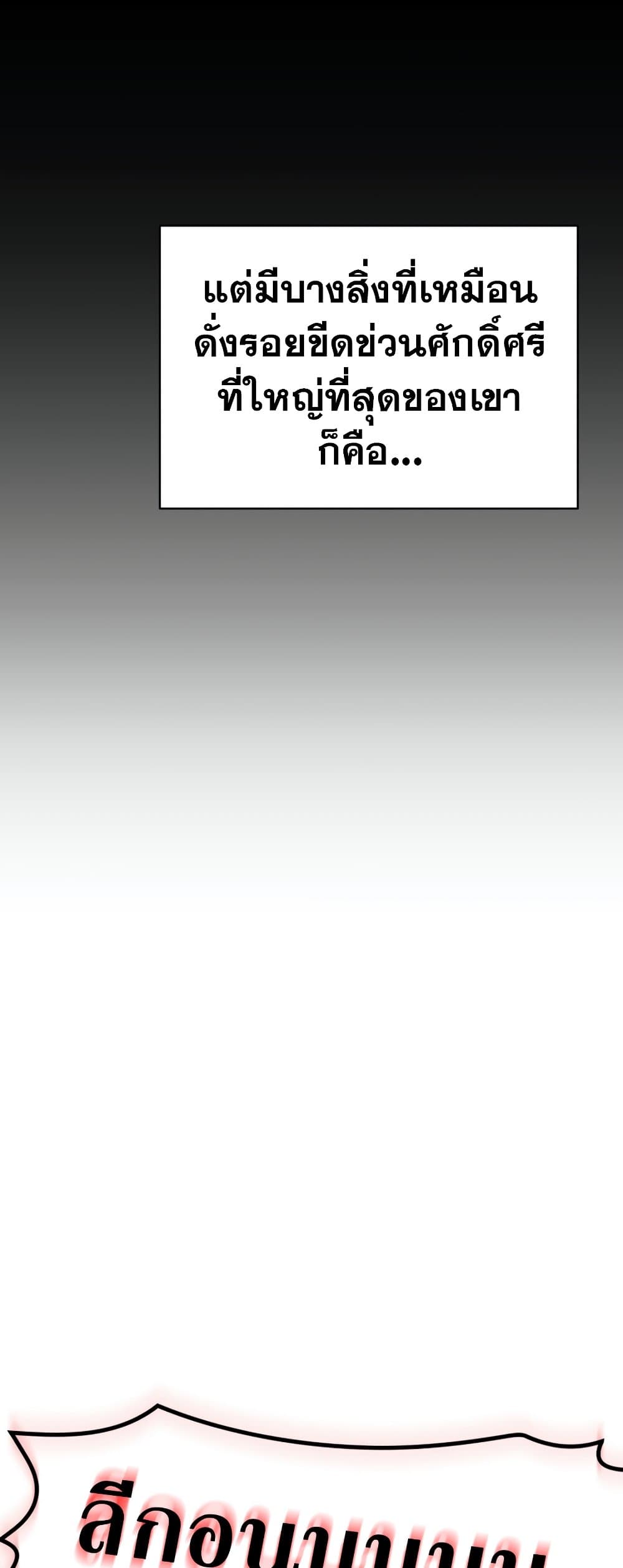 The Return of The Disaster-Class Hero page 10
