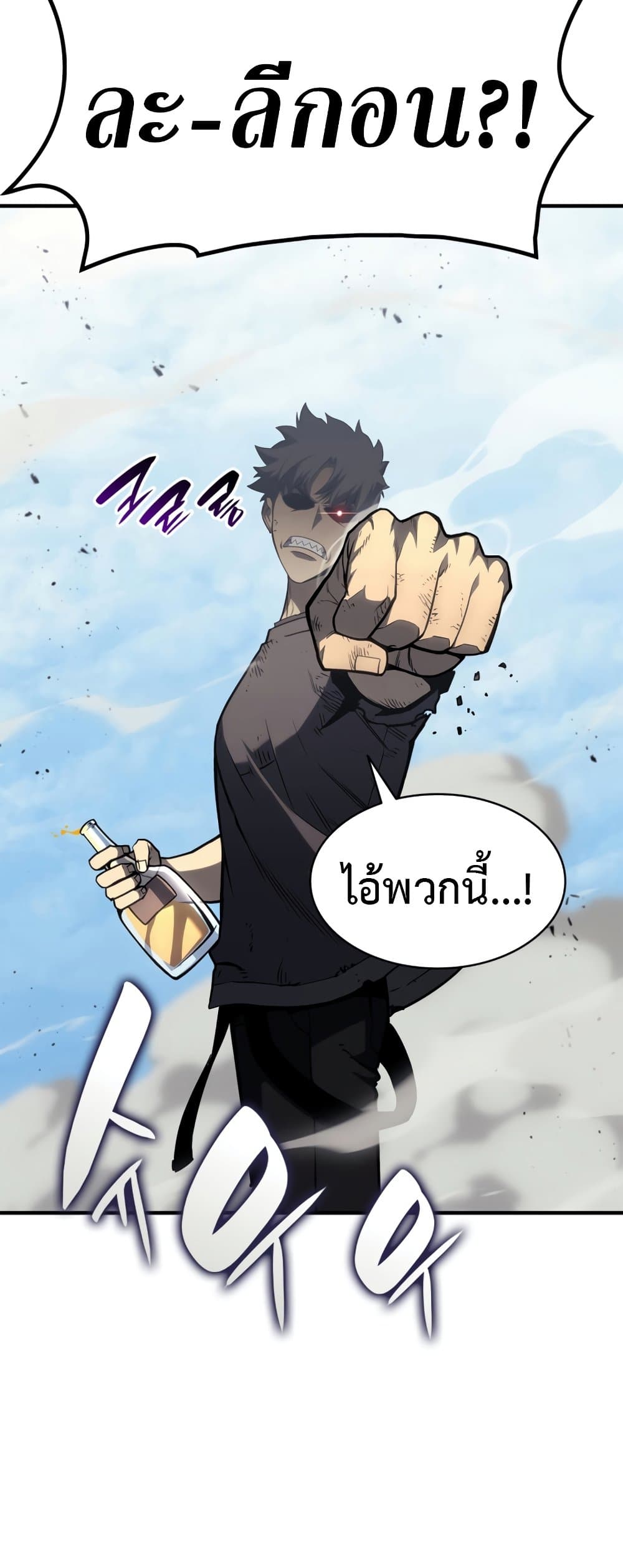 The Return of The Disaster-Class Hero page 45