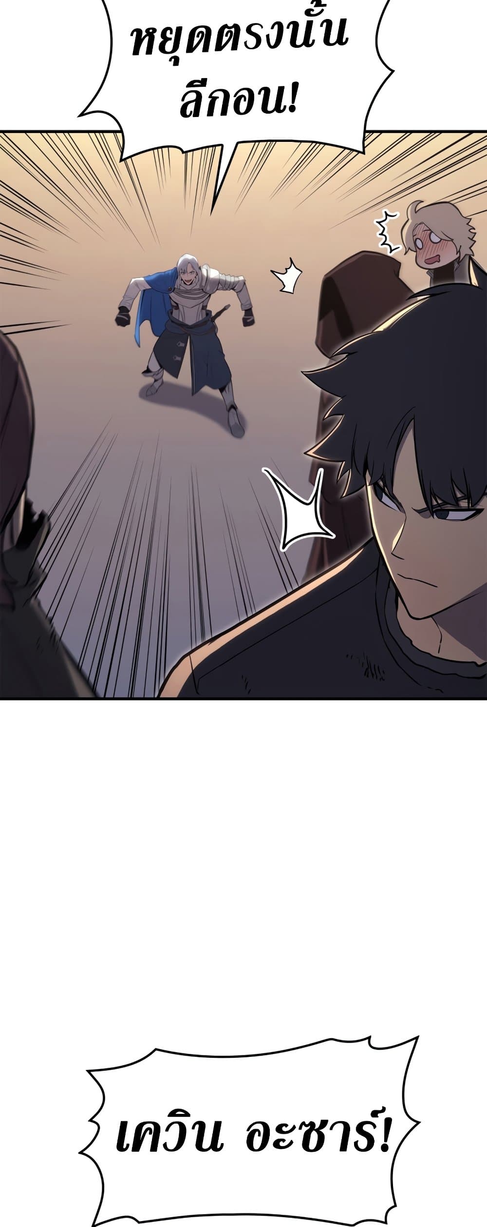 The Return of The Disaster-Class Hero page 87