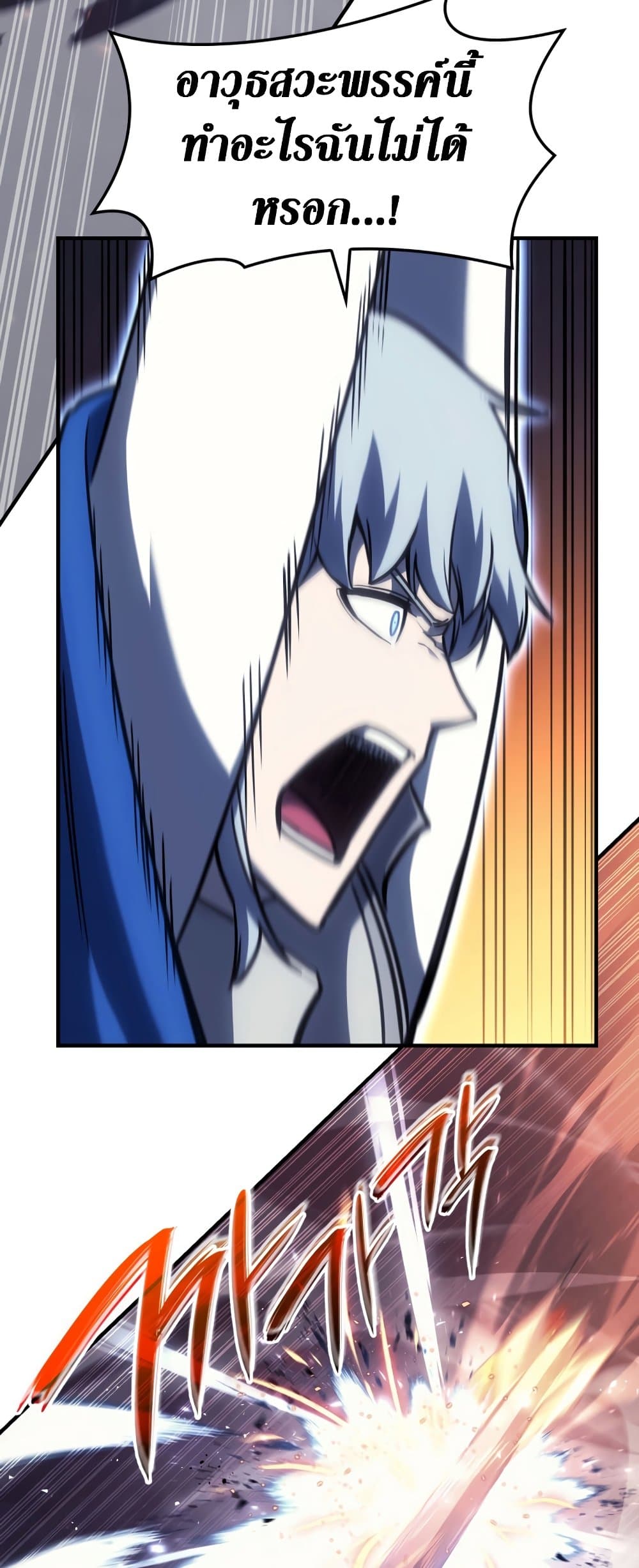The Return of The Disaster-Class Hero page 26