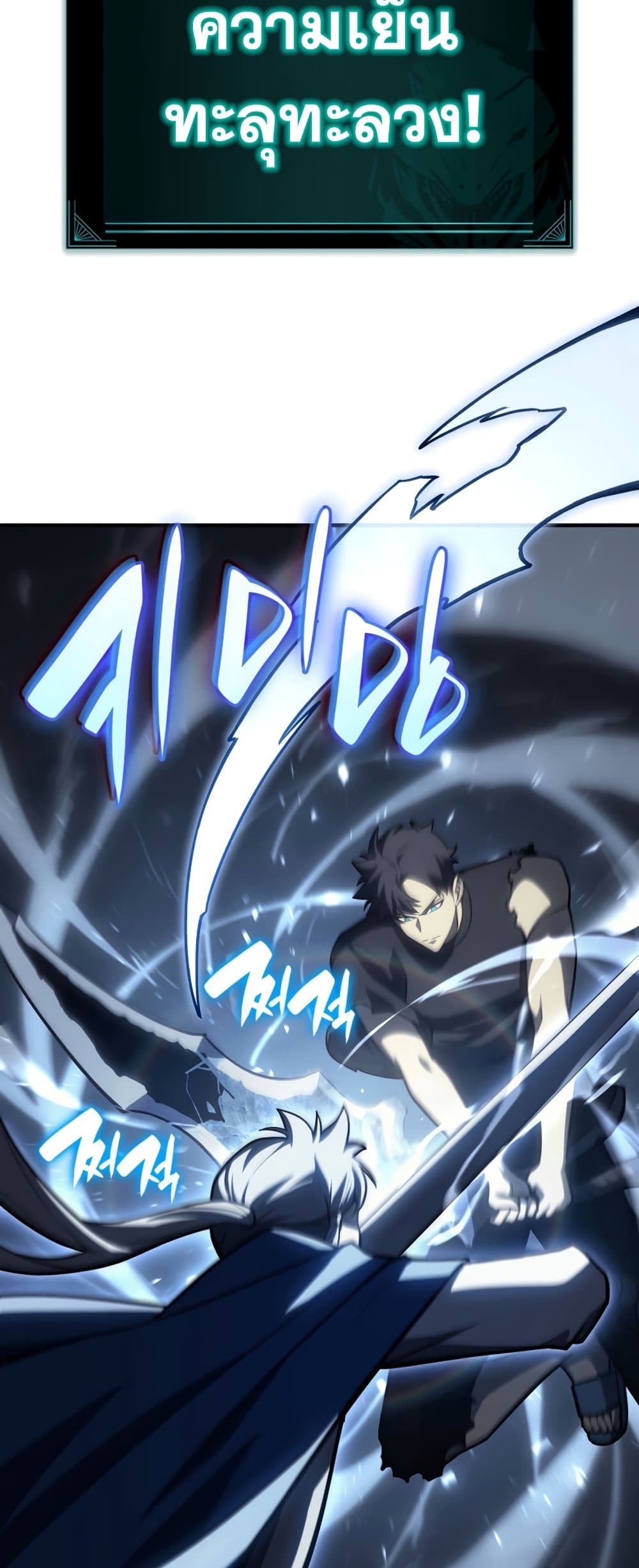 The Return of The Disaster-Class Hero page 44