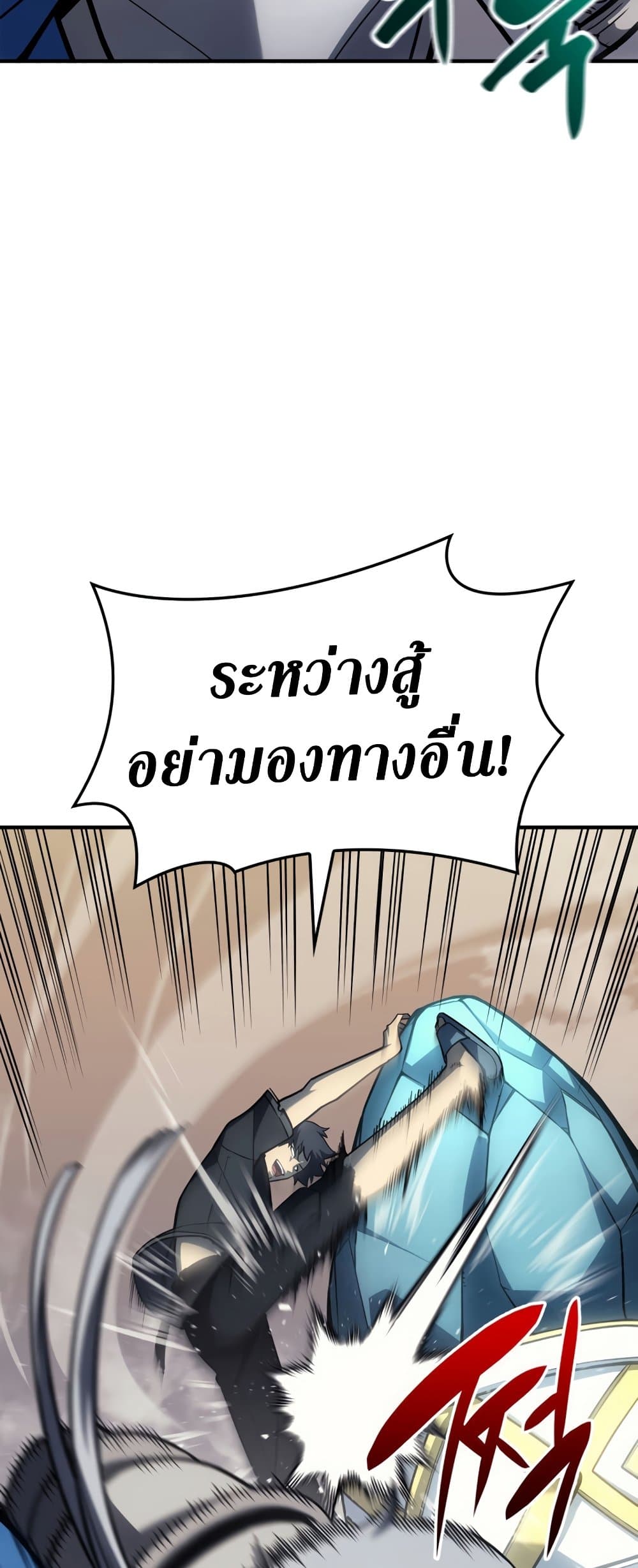 The Return of The Disaster-Class Hero page 61