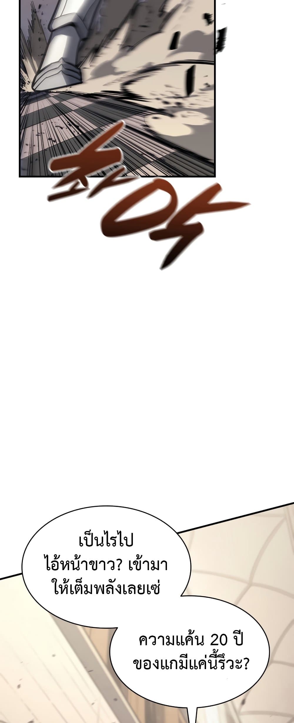 The Return of The Disaster-Class Hero page 63