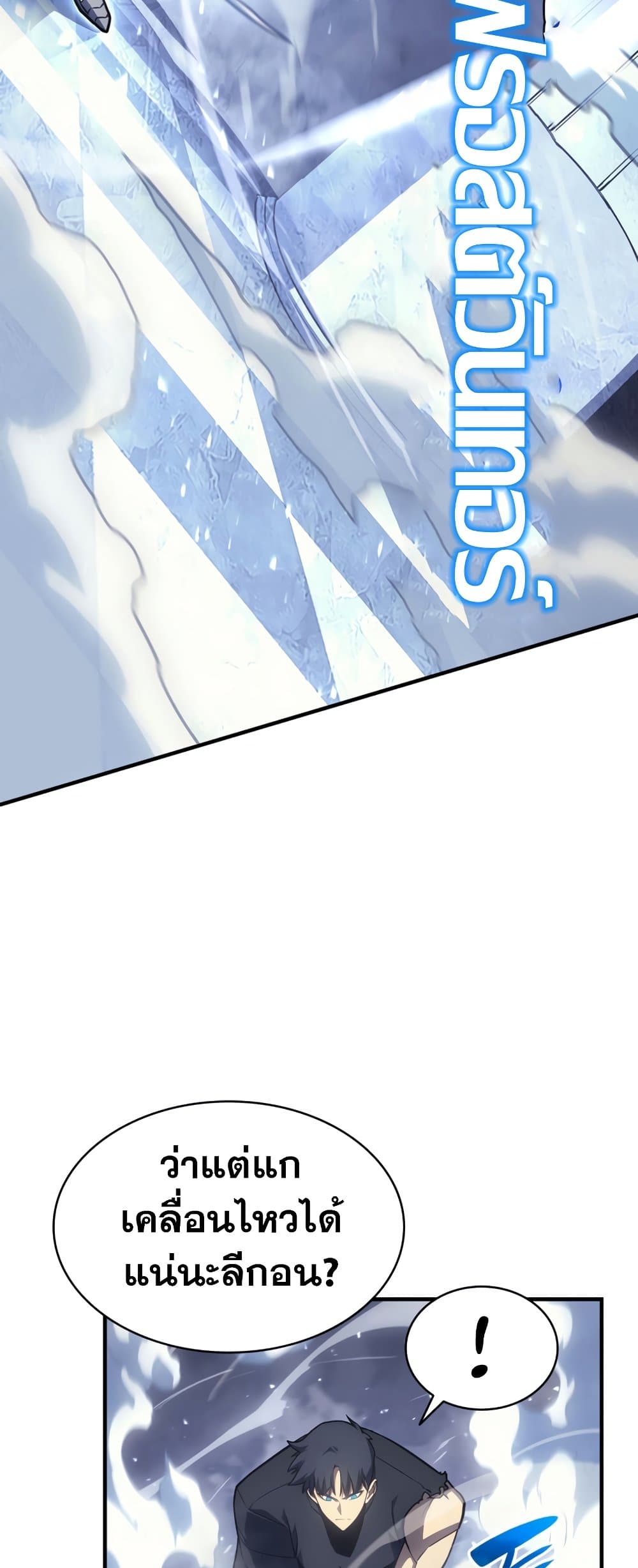 The Return of The Disaster-Class Hero page 75