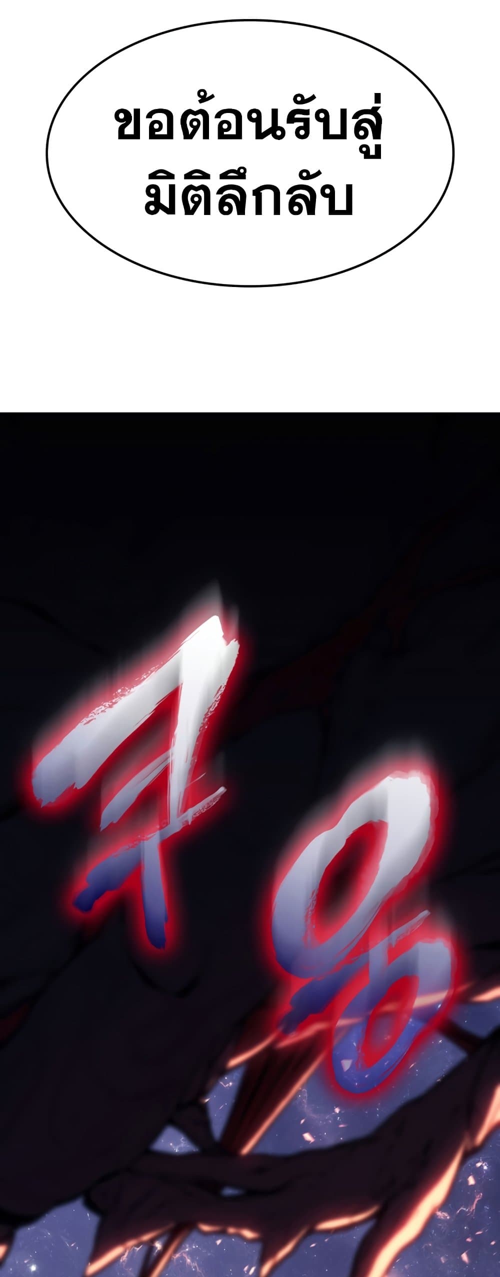 The Return of The Disaster-Class Hero page 38