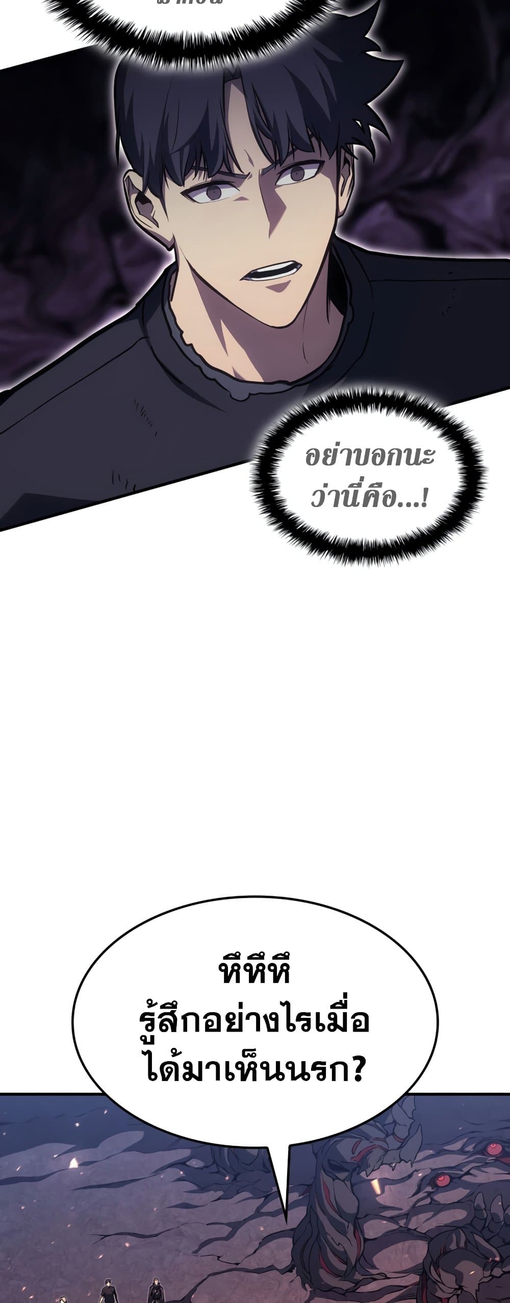 The Return of The Disaster-Class Hero page 45
