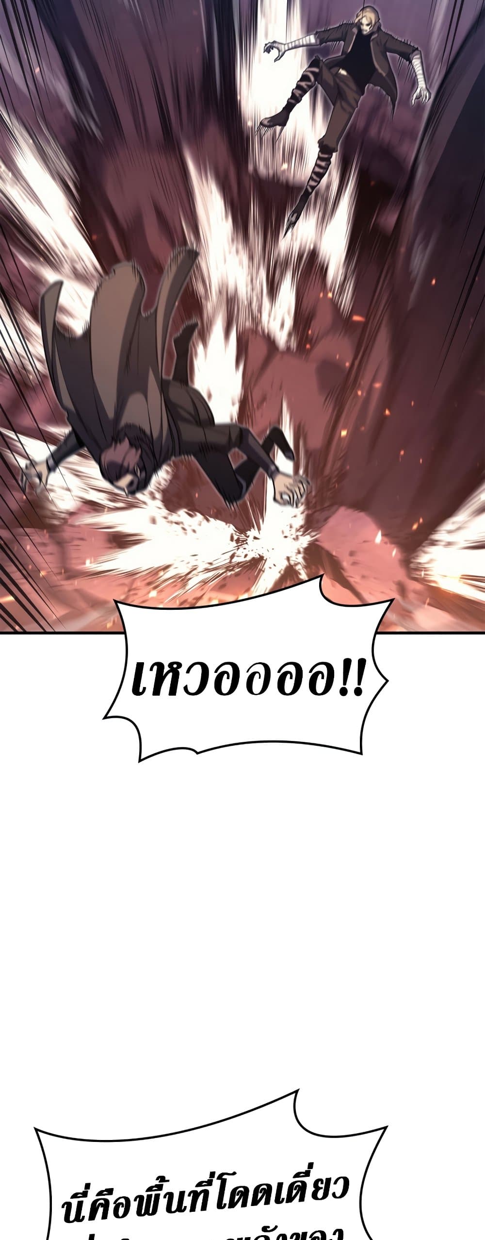 The Return of The Disaster-Class Hero page 56