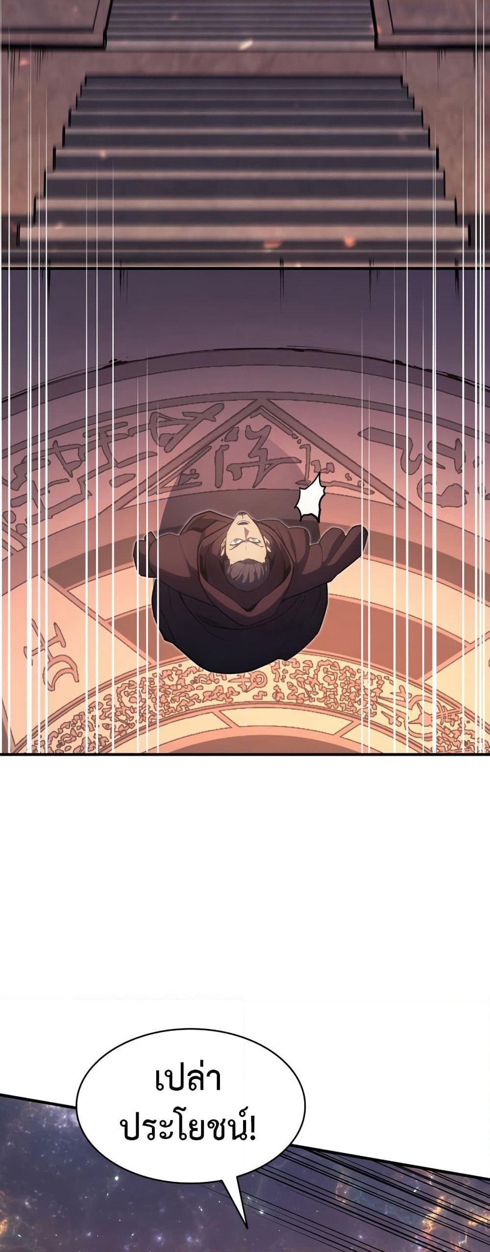 The Return of The Disaster-Class Hero page 61
