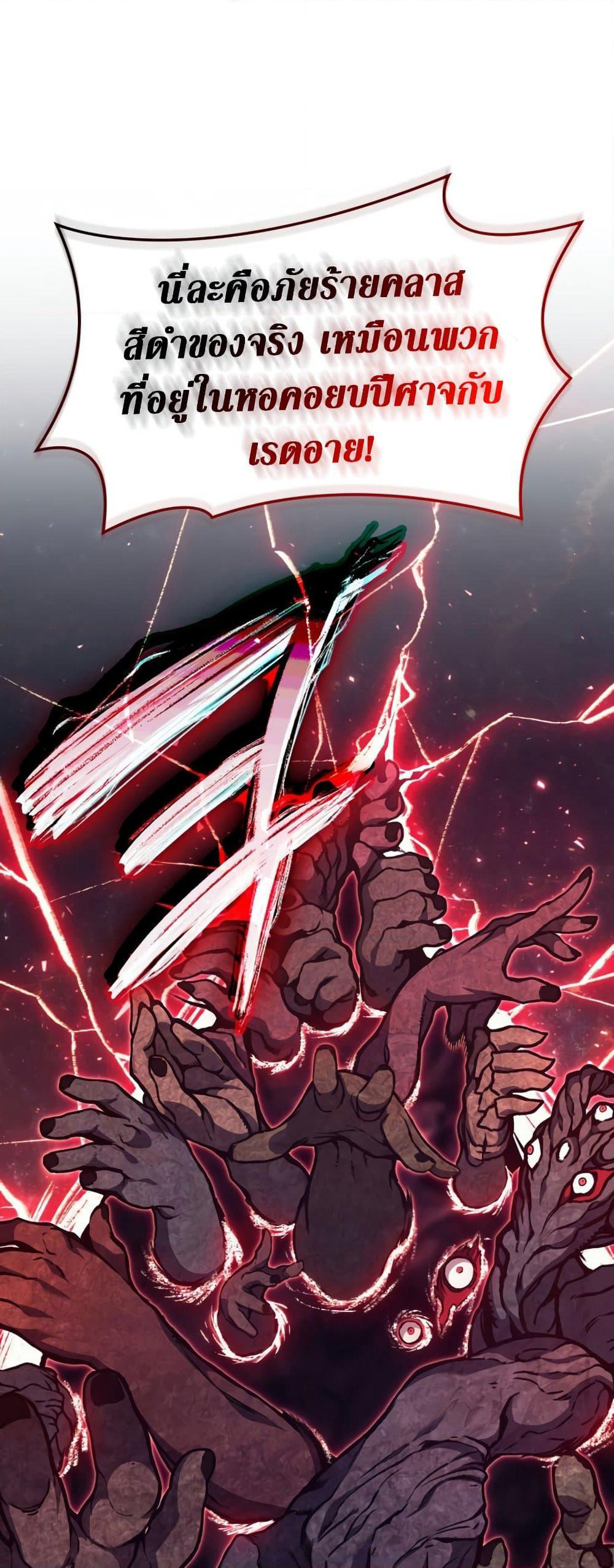 The Return of The Disaster-Class Hero page 68