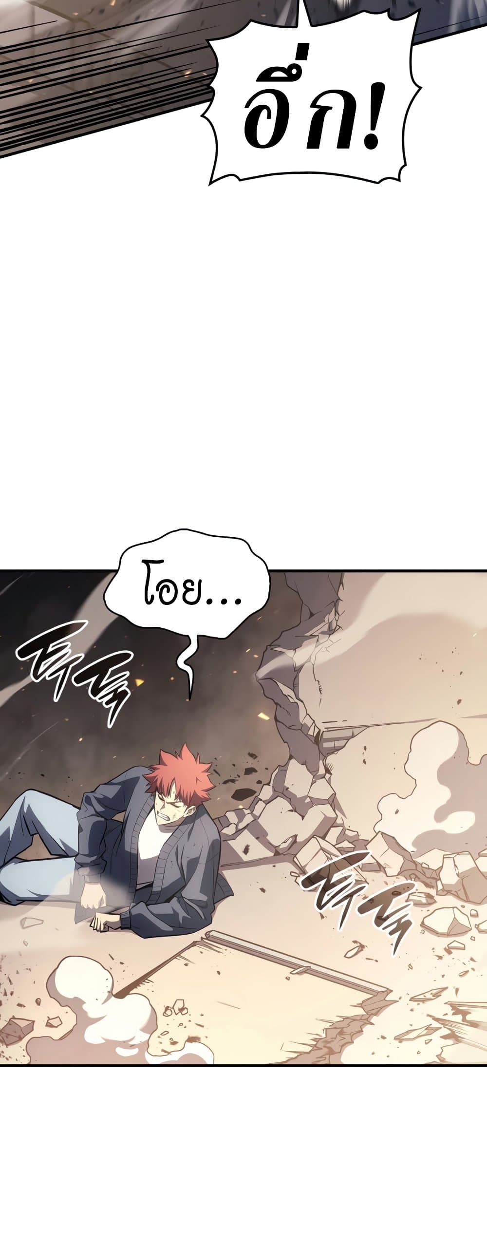 The Return of The Disaster-Class Hero page 79