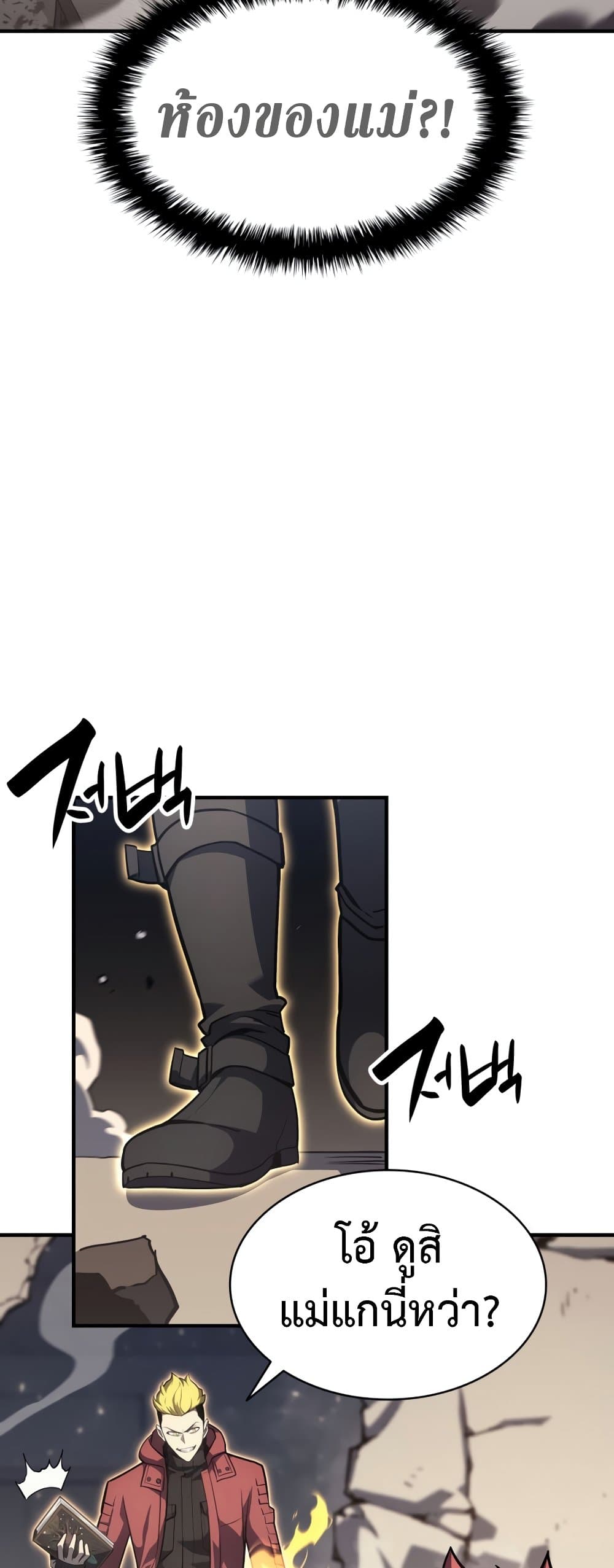 The Return of The Disaster-Class Hero page 82