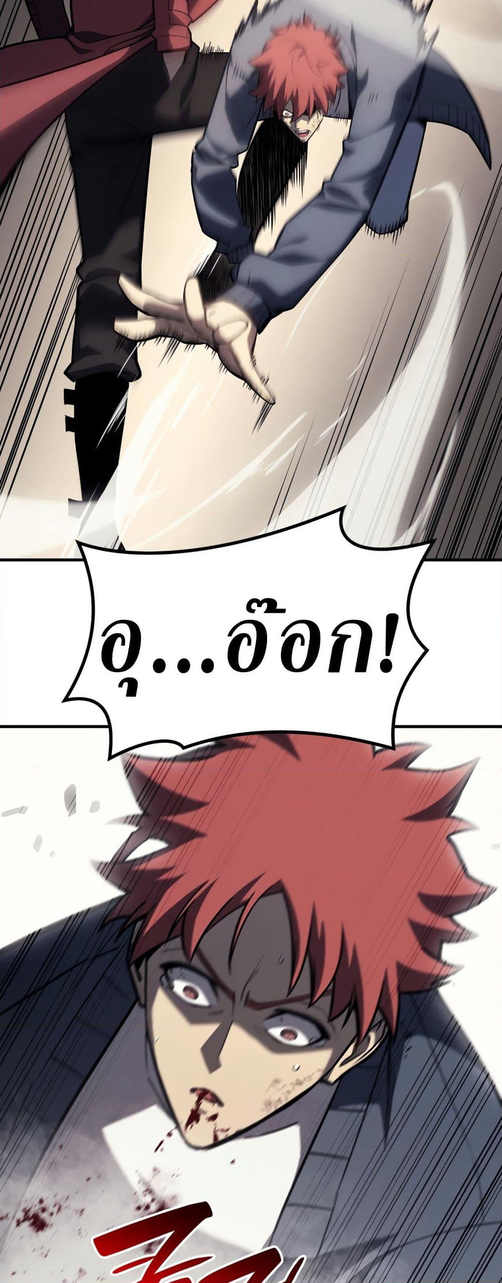 The Return of The Disaster-Class Hero page 84