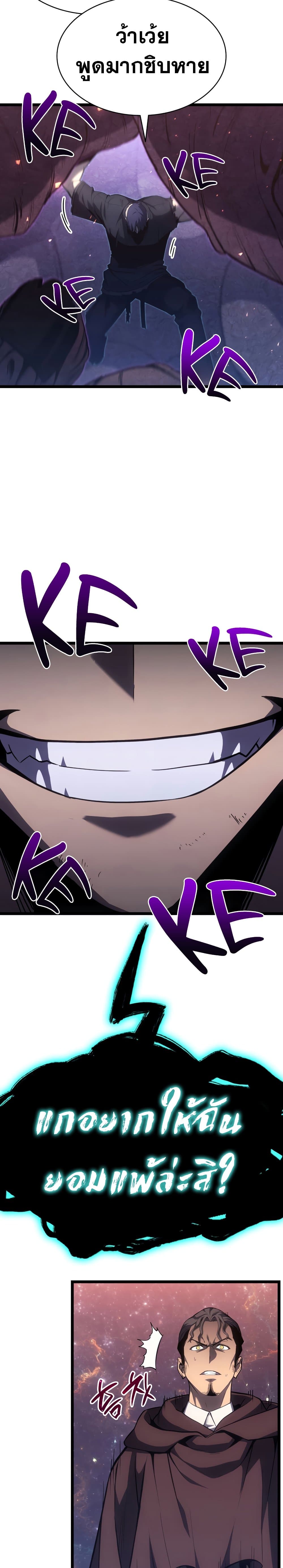 The Return of The Disaster-Class Hero page 15