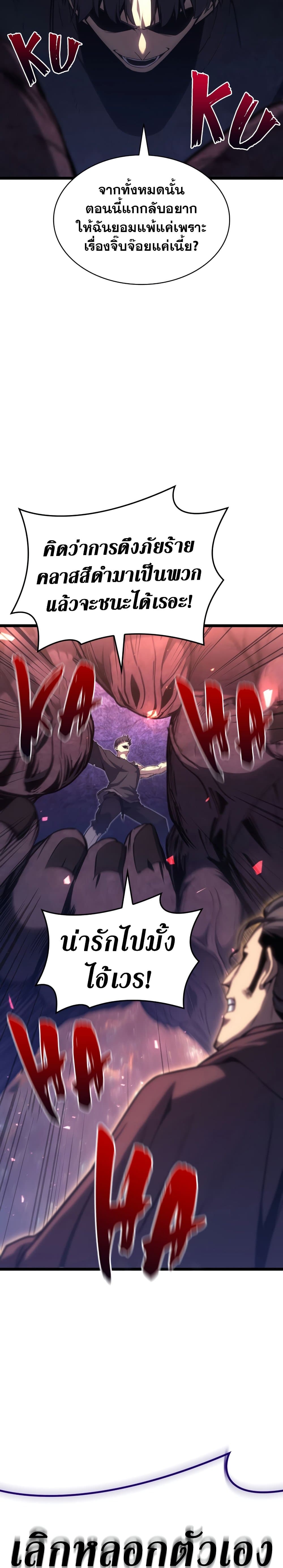 The Return of The Disaster-Class Hero page 17