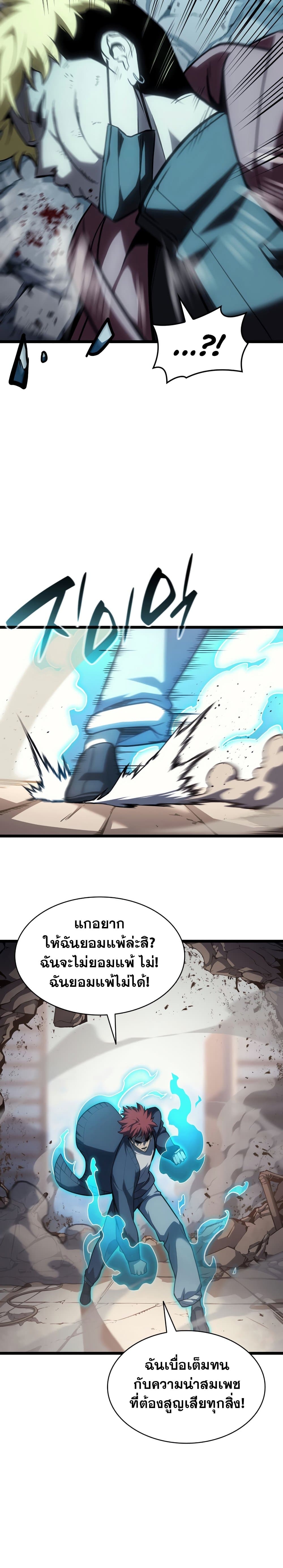 The Return of The Disaster-Class Hero page 23