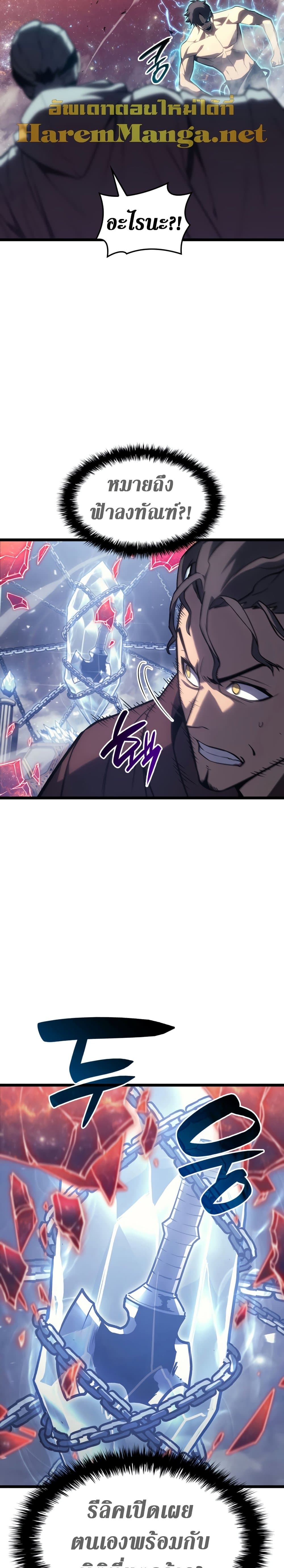 The Return of The Disaster-Class Hero page 30
