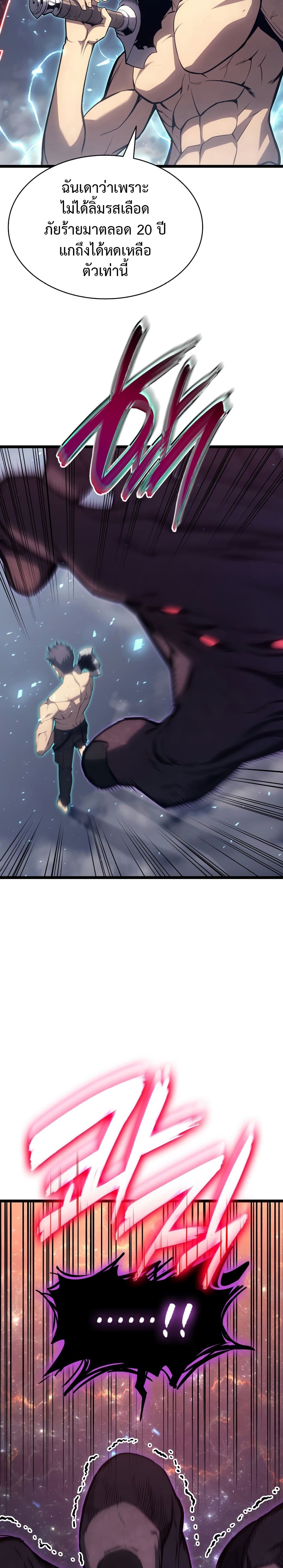 The Return of The Disaster-Class Hero page 34