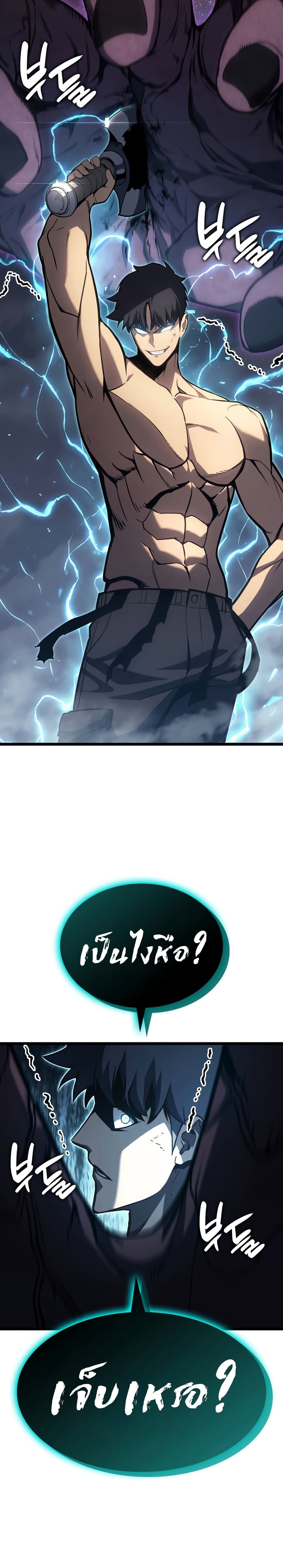 The Return of The Disaster-Class Hero page 35