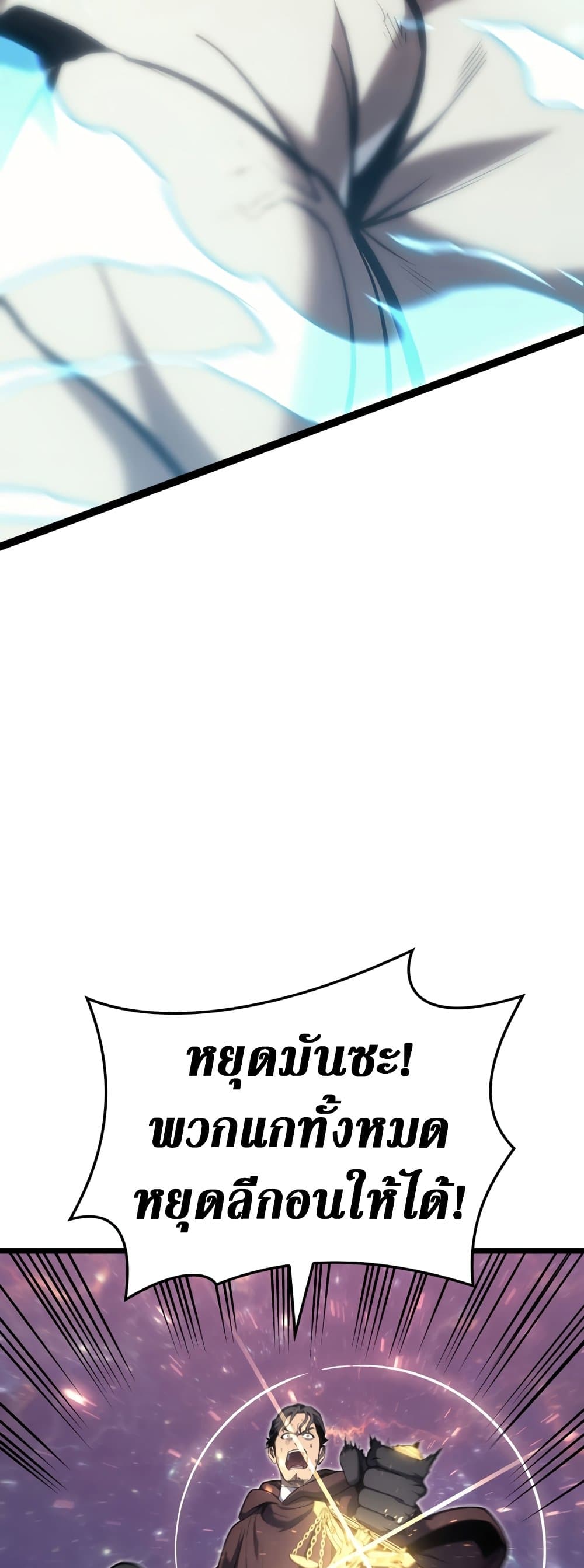 The Return of The Disaster-Class Hero page 8