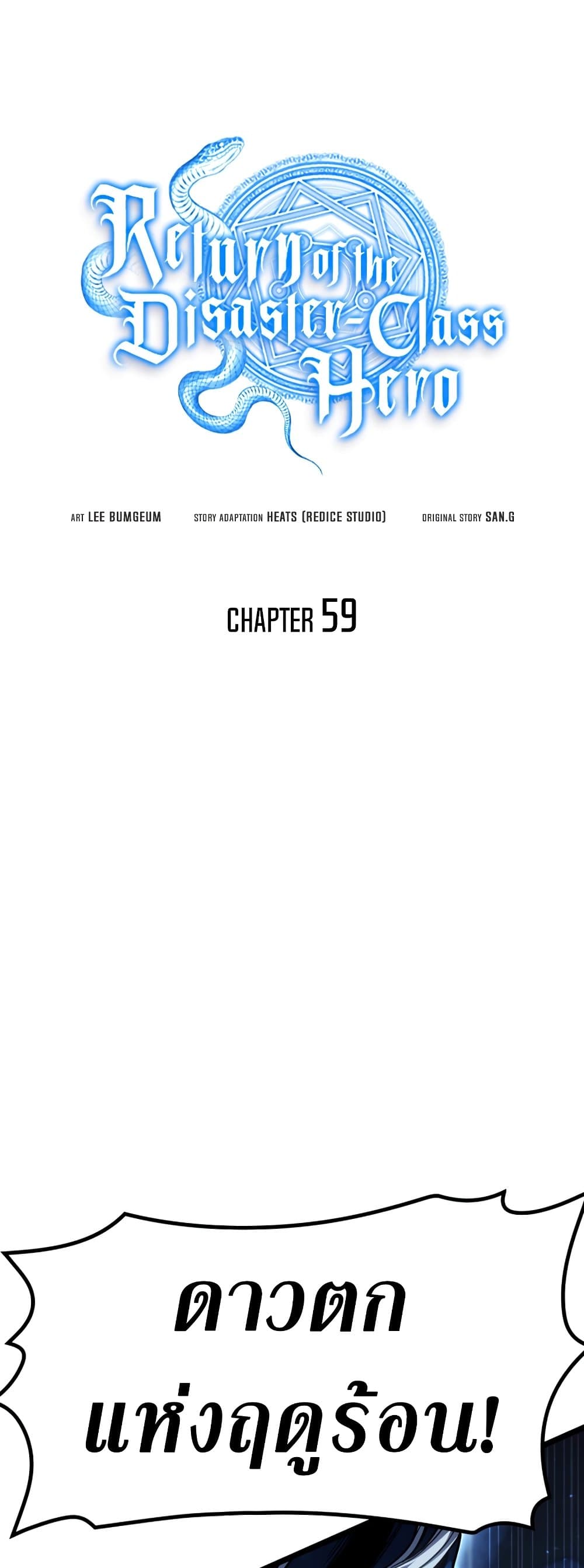 The Return of The Disaster-Class Hero page 21
