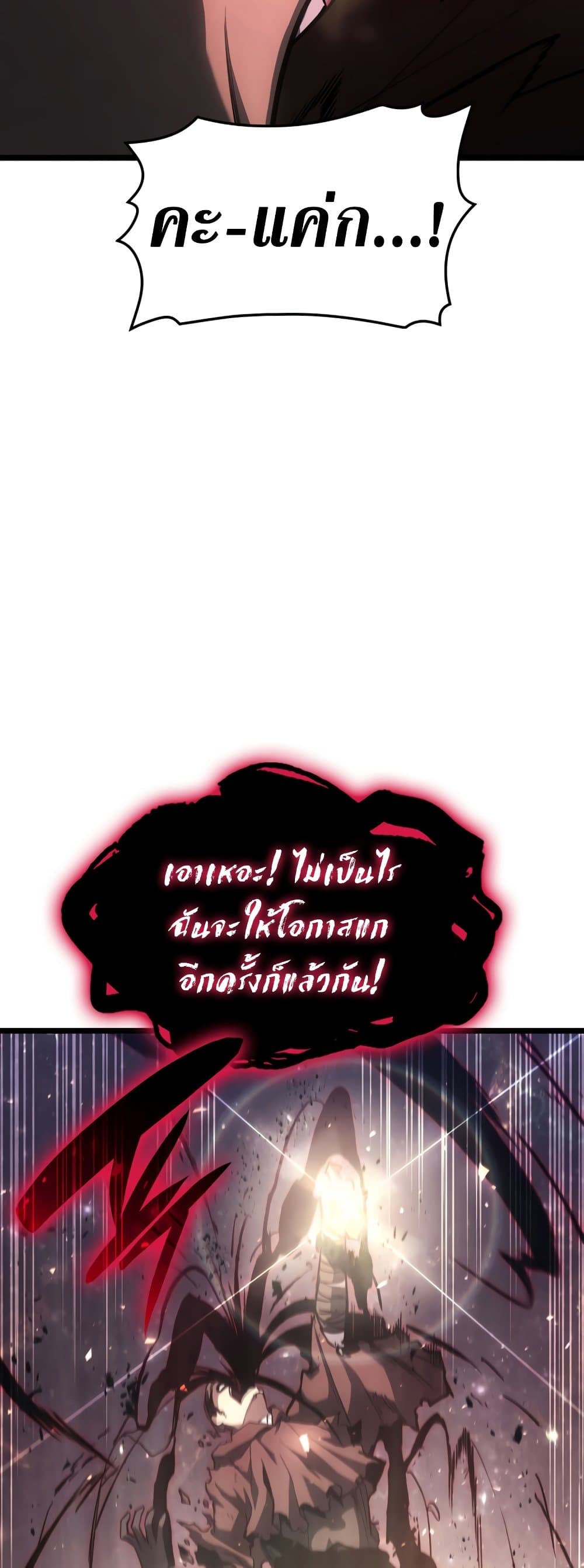 The Return of The Disaster-Class Hero page 41