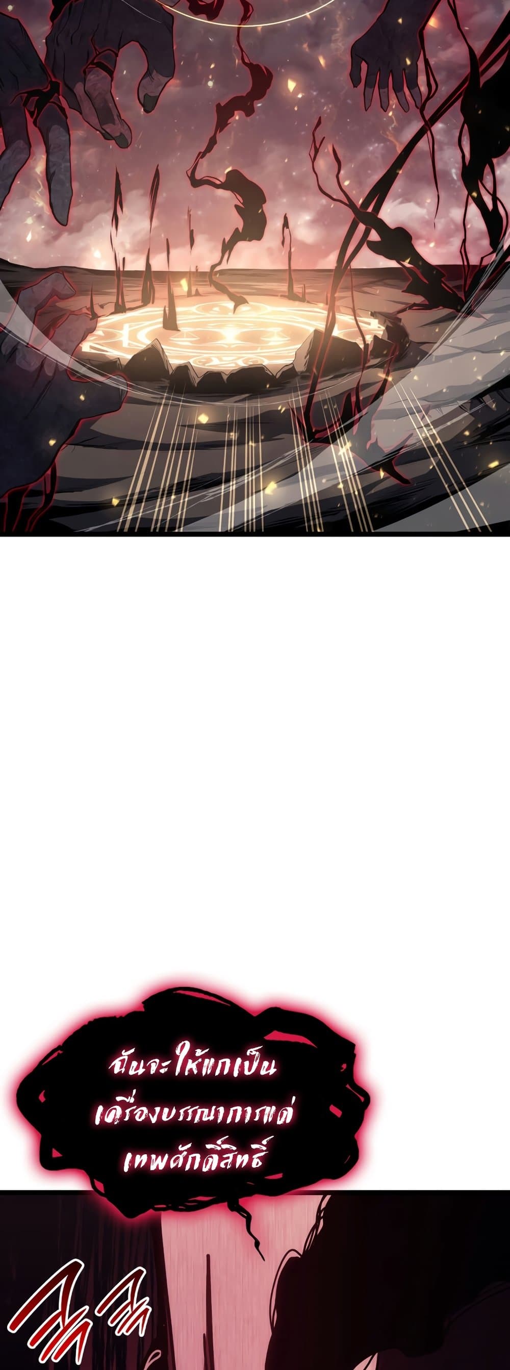 The Return of The Disaster-Class Hero page 43