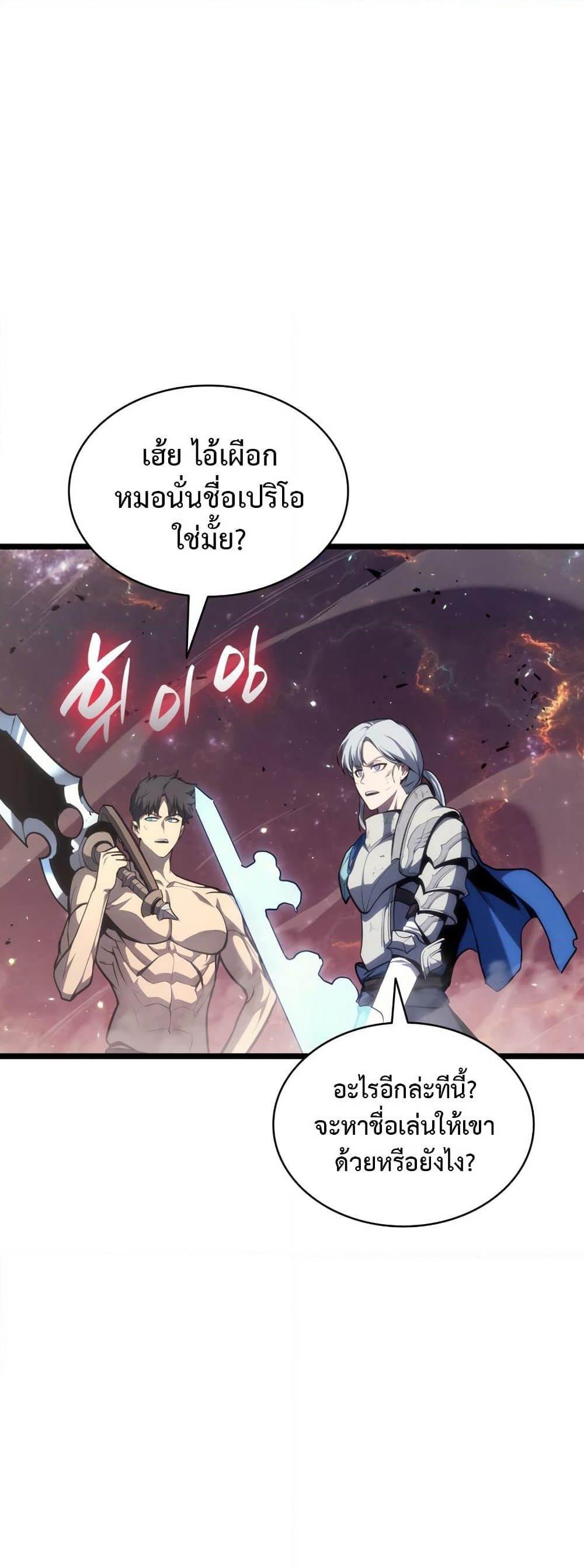 The Return of The Disaster-Class Hero page 46
