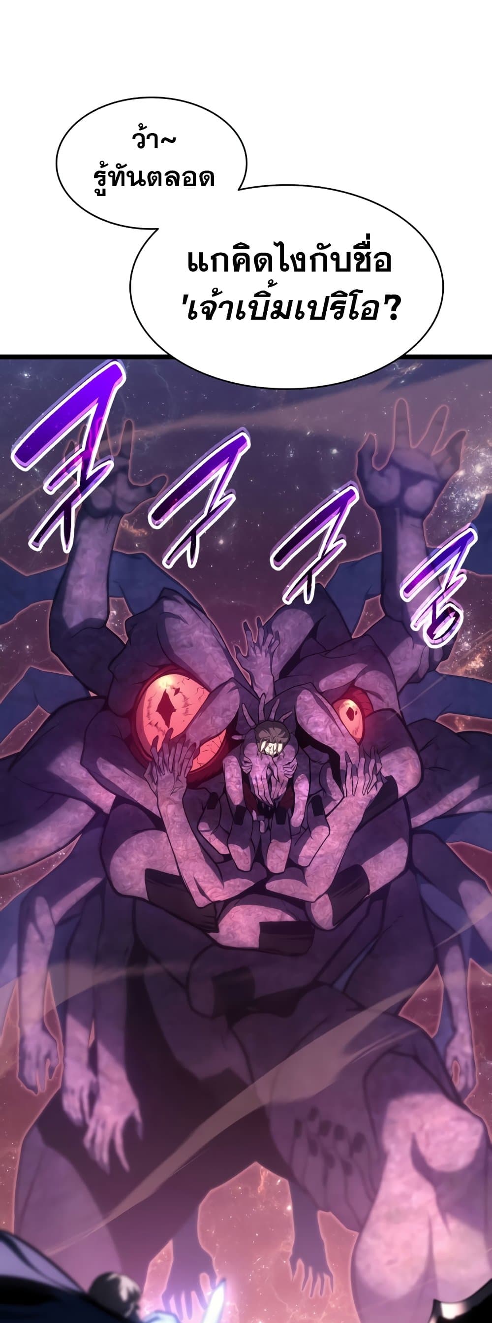 The Return of The Disaster-Class Hero page 47