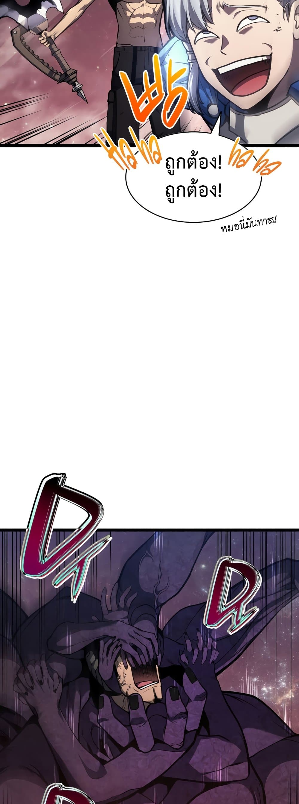 The Return of The Disaster-Class Hero page 49