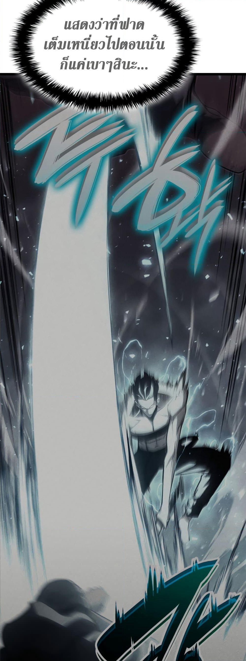 The Return of The Disaster-Class Hero page 52