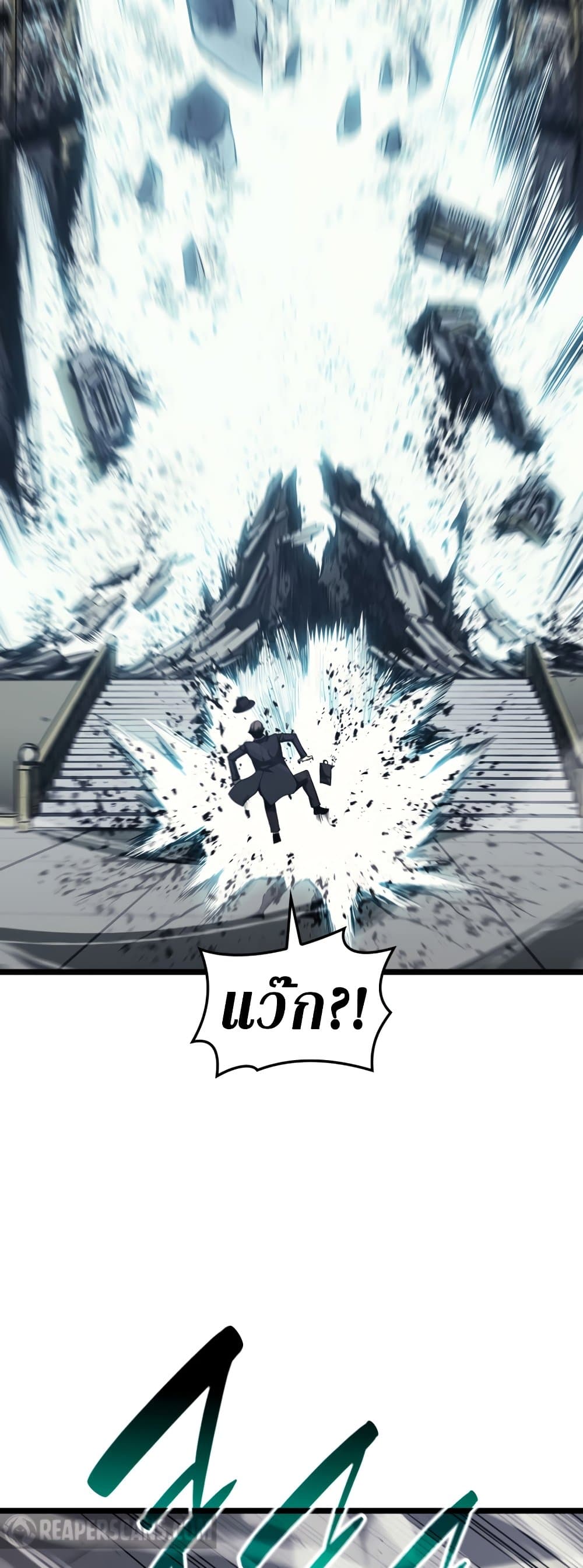 The Return of The Disaster-Class Hero page 61