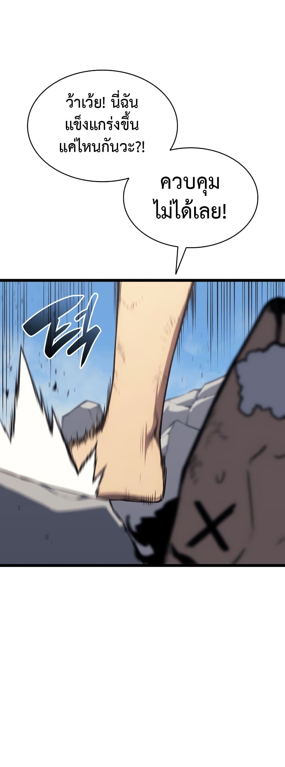 The Return of The Disaster-Class Hero page 65
