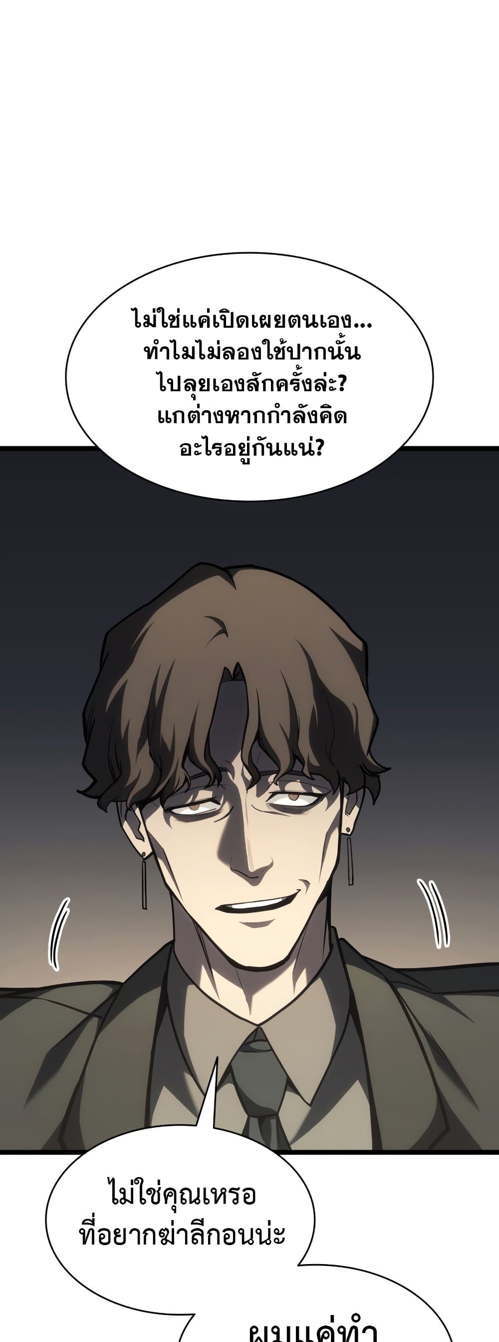 The Return of The Disaster-Class Hero page 71