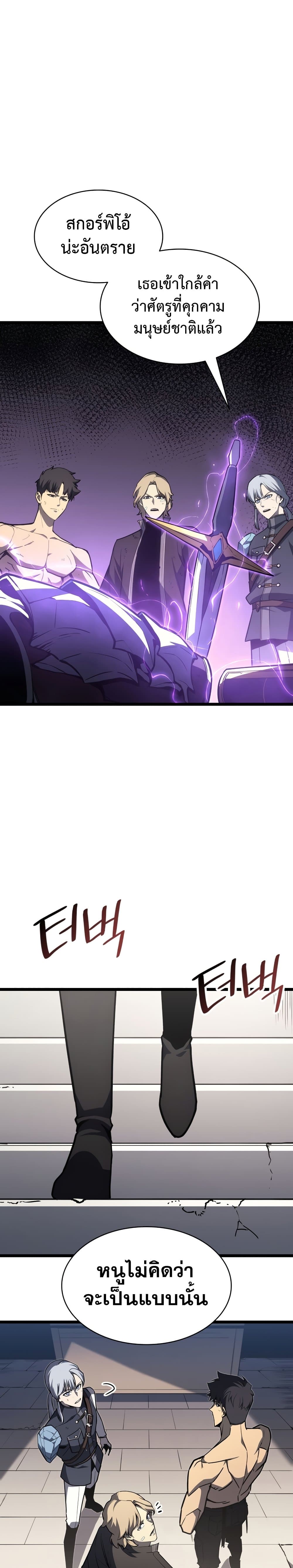 The Return of The Disaster-Class Hero page 3