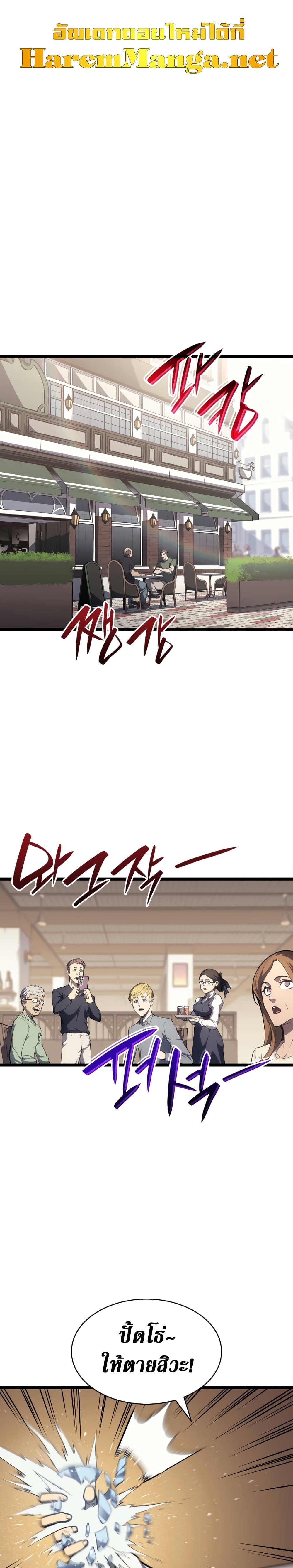 The Return of The Disaster-Class Hero page 8