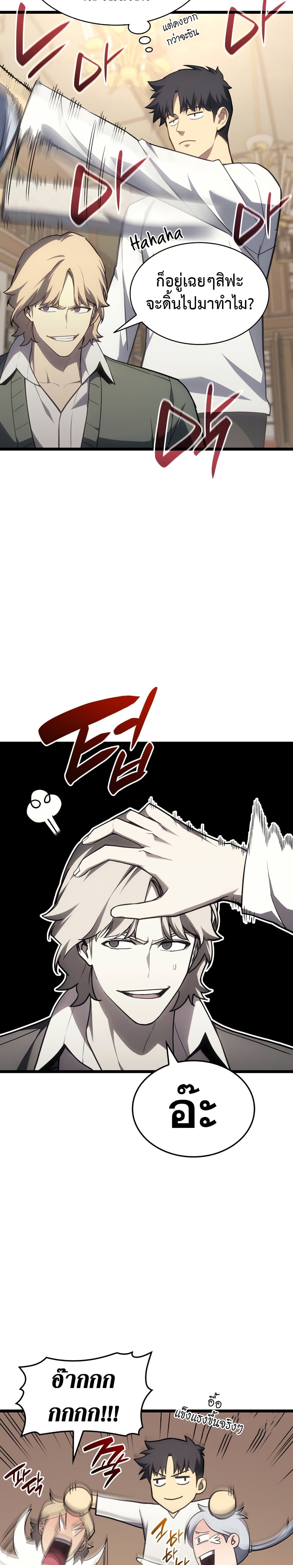 The Return of The Disaster-Class Hero page 12