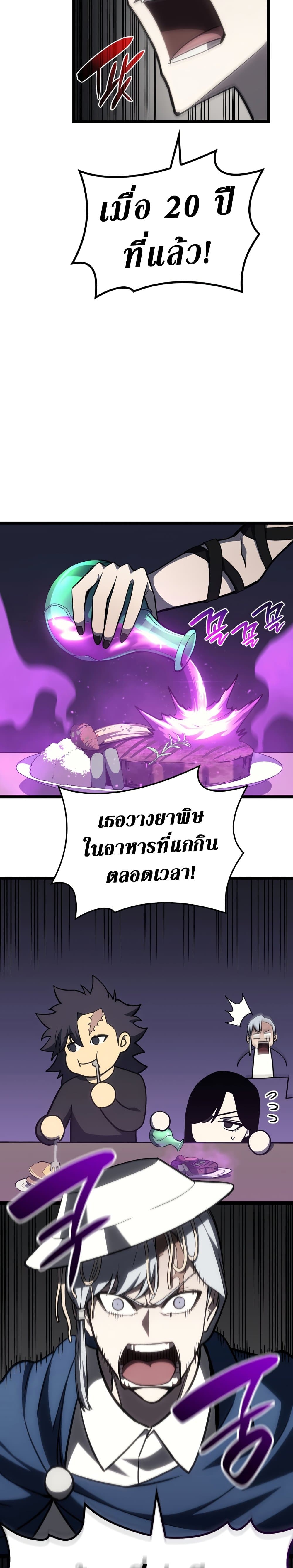 The Return of The Disaster-Class Hero page 18