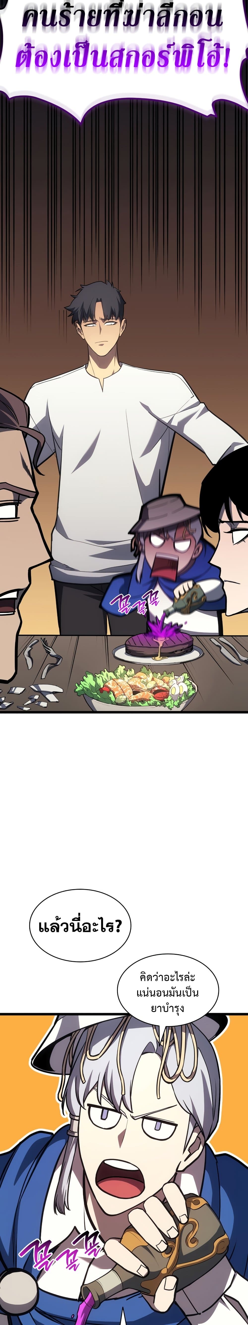 The Return of The Disaster-Class Hero page 19