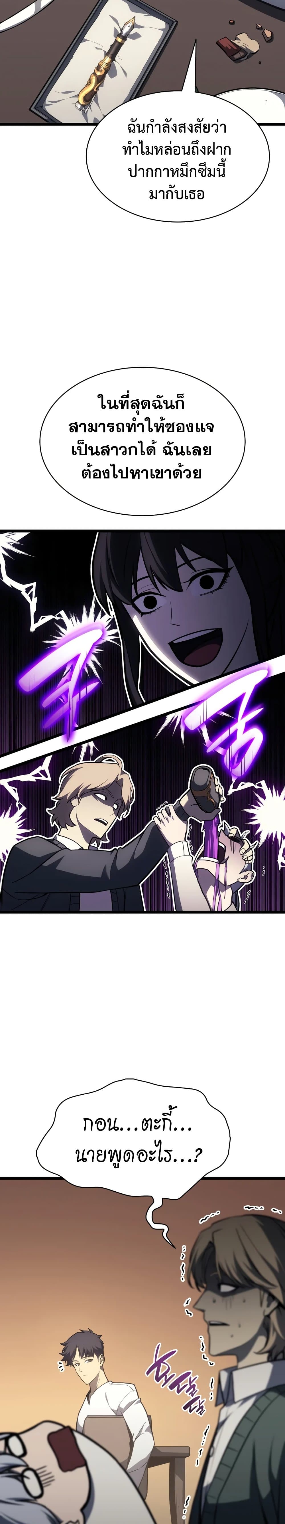 The Return of The Disaster-Class Hero page 28