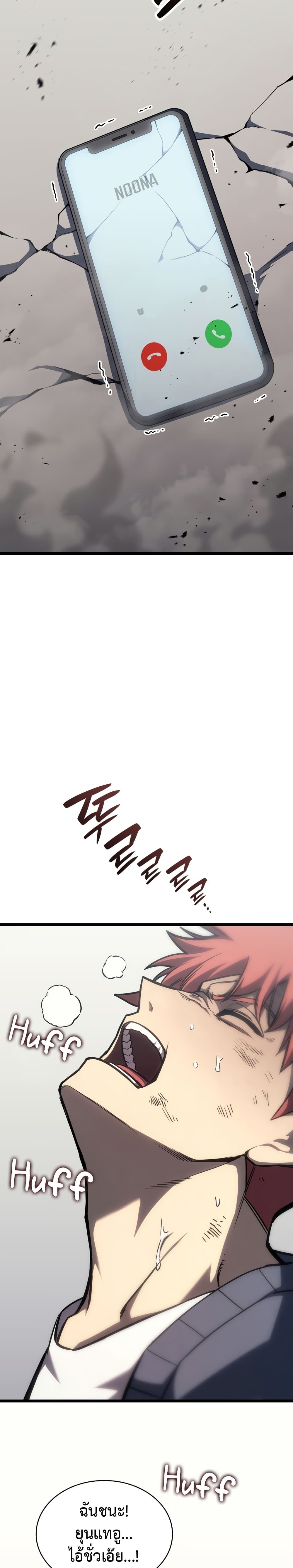 The Return of The Disaster-Class Hero page 33