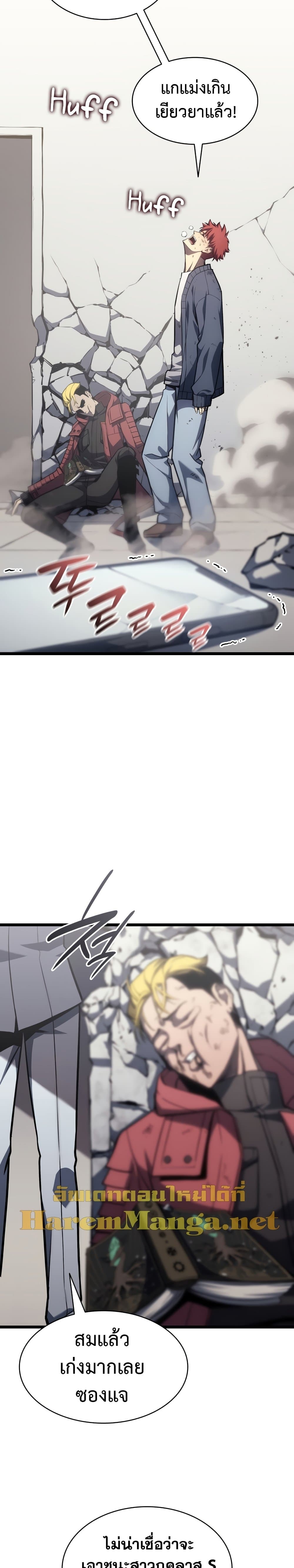 The Return of The Disaster-Class Hero page 34