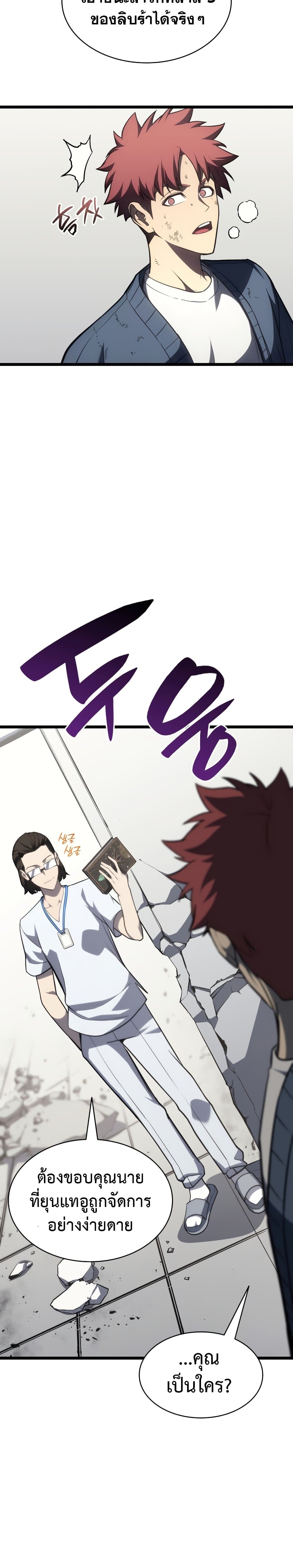 The Return of The Disaster-Class Hero page 35