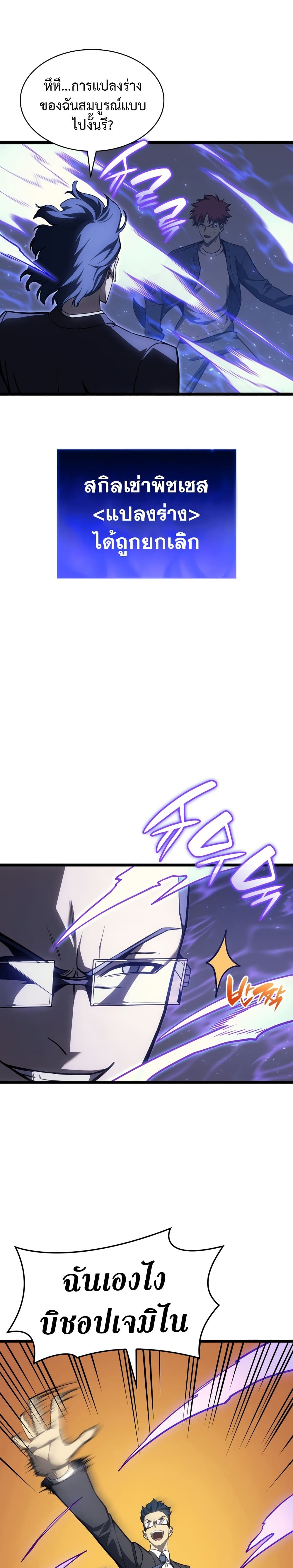 The Return of The Disaster-Class Hero page 36
